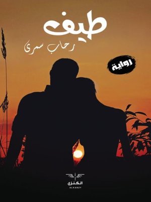 cover image of طيف